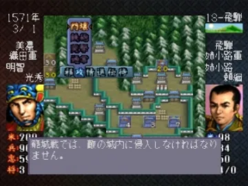 Nobunaga no Yabou - Bushou Fuuunroku (JP) screen shot game playing